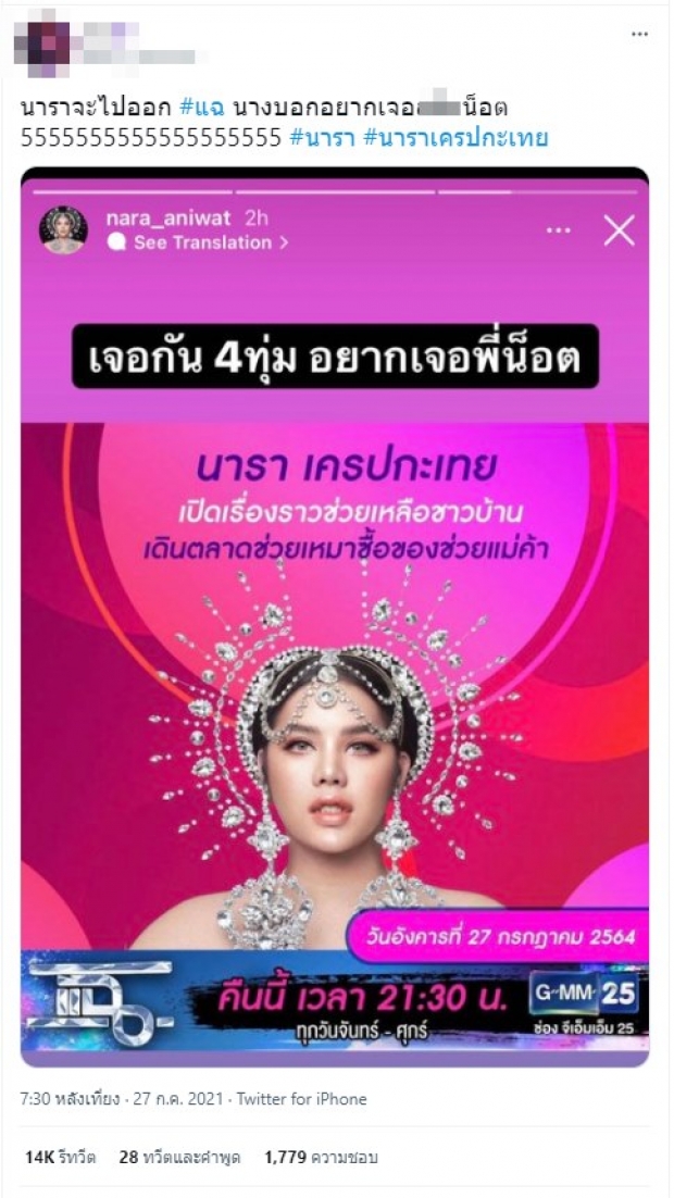 จับนาทีเจื่อน นารา เครปกะเทย VS น็อต วรฤทธิ์ งานนี้โซเชียลแทบแตก?(คลิป)