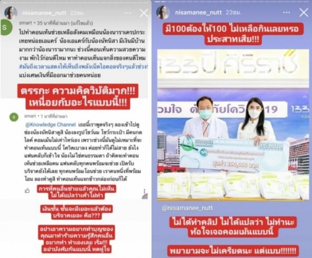 นัท นิสามณี ท้อใจ ชาวเน็ตไล่ให้ไปทำคลิปช่วยเหลือสังคม