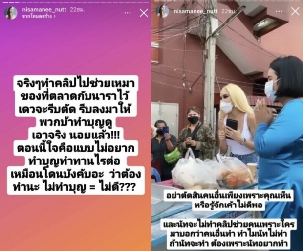 นัท นิสามณี ท้อใจ ชาวเน็ตไล่ให้ไปทำคลิปช่วยเหลือสังคม