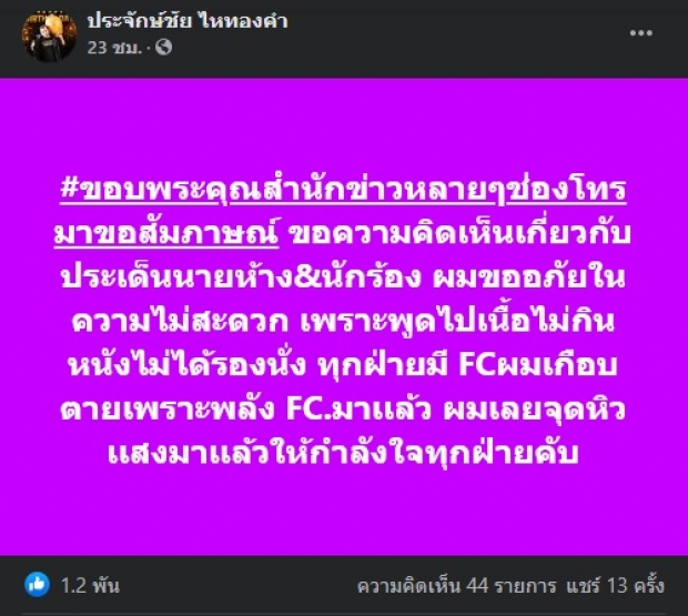 นายห้างดัง ตอบทีเดียว! ถึงประเด็นร้อน ลั่น เลยจุดหิวแสง