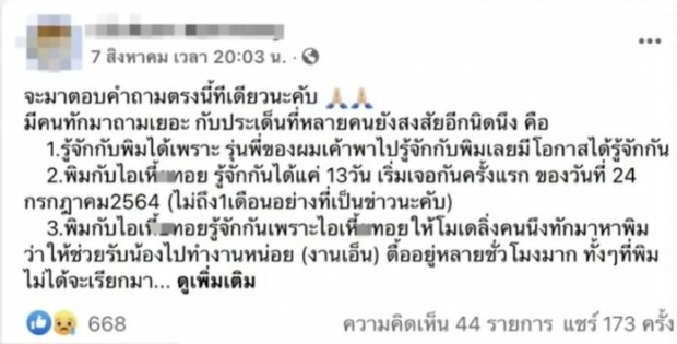 ไม่ใช่แบบที่คิด! เผยความสัมพันธ์ ทอยทอย-พิม เรื่องจริงมีอยู่ว่า..?