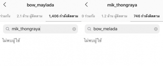 ชาวเน็ตถามทะเลาะอะไรกัน?สัมพันธ์ มิกค์โบว์ ขุดคลิปวันก่อนเพิ่งหวานอยู่หยกๆ