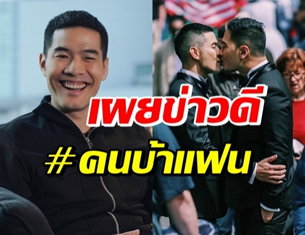 วงการบันเทิง-แฟนๆดีใจด้วย วูดดี้ แฮปปี้ข่าวดี เรื่องชีวิตคู่