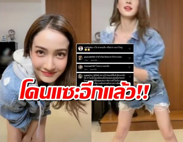  โดนอีกแล้ว!! แต้วกลับมาเต้นTikTok แต่ชาวเน็ตแห่แซะผิดจุด