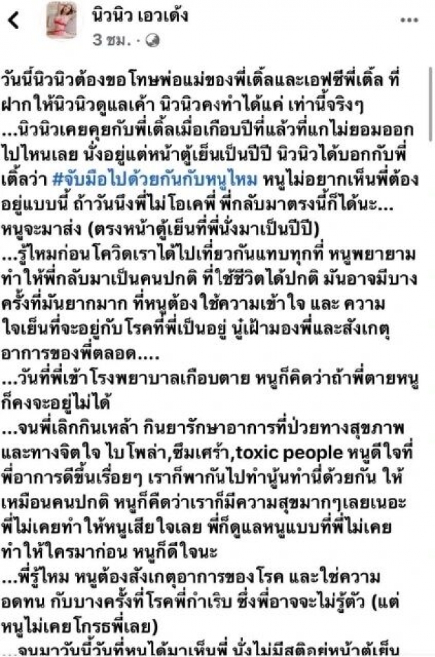 ปิดฉากรัก คู่รักแสนหวาน ฝ่ายหญิงอวยพรขอให้มีความสุขหน้าตู้เย็น