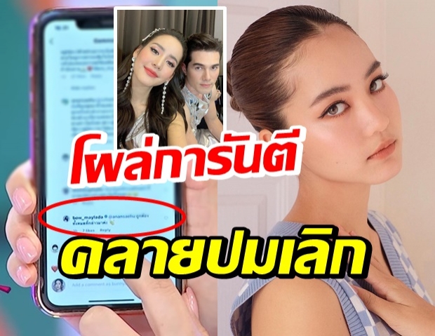 แซ่บมาก! “โบว์” ลั่นถูกต้องทั้งหมดที่กล่าวมา ปมเลิกโยงคนใกล้ชิด