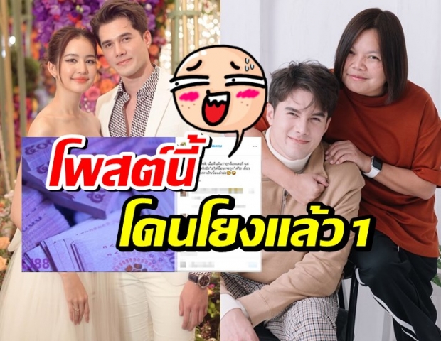 ชาวเน็ตจับโยงโพสต์ผจก.มิกค์ แบบนี้เกี่ยวกับเรื่องโบว์มั้ย?