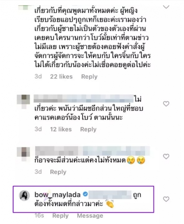 ชาวเน็ตจับโยงโพสต์ผจก.มิกค์ แบบนี้เกี่ยวกับเรื่องโบว์มั้ย?