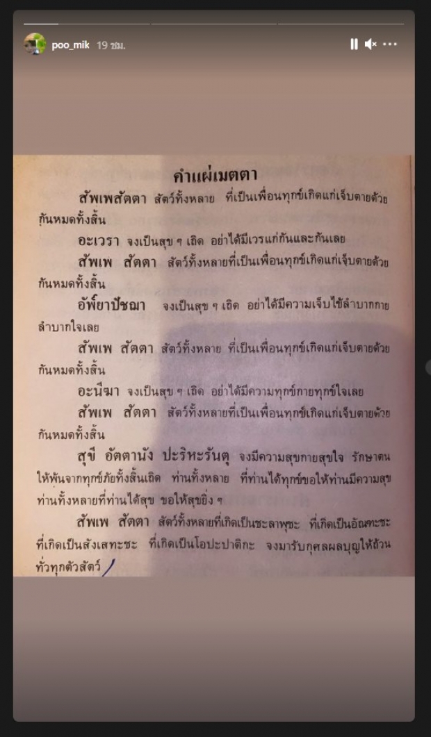 ชาวเน็ตจับโยงโพสต์ผจก.มิกค์ แบบนี้เกี่ยวกับเรื่องโบว์มั้ย?