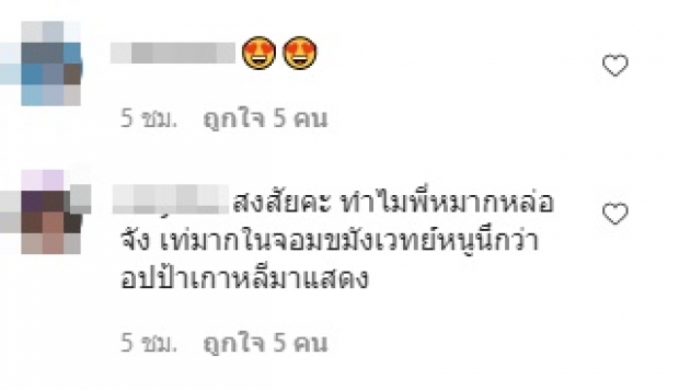 โพสต์เดียวทำแตกตื่น! หมาก ปริญ มาในชุดโชว์วับๆแวมๆ