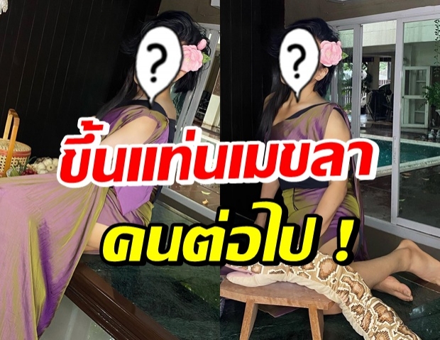 รุมแซวสนั่นวงการ นางเอกแม่เบี้ย คนต่อไป คือเธอคนนี้?