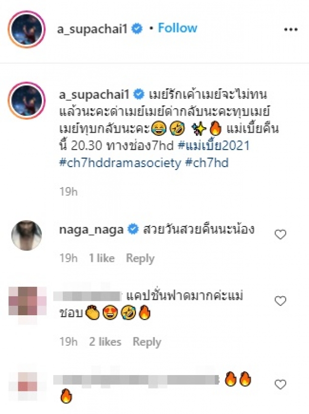 รุมแซวสนั่นวงการ นางเอกแม่เบี้ย คนต่อไป คือเธอคนนี้?