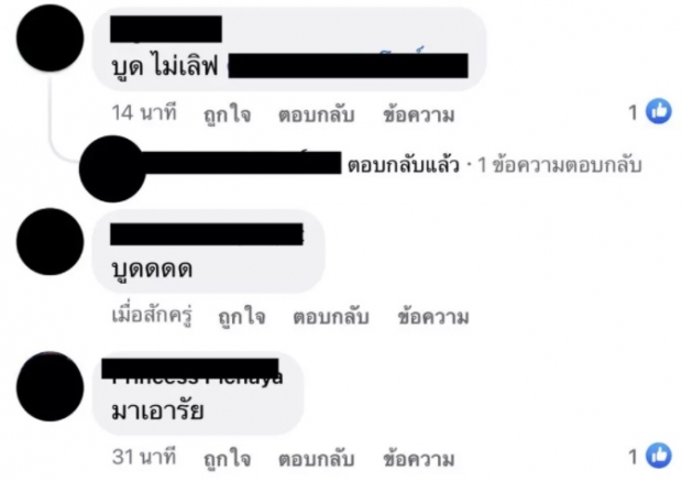  งานเข้า! ชมพู่ อารยา ชาวเน็ตขยี้ปมเก่า ดราม่าระอุอีกครั้ง