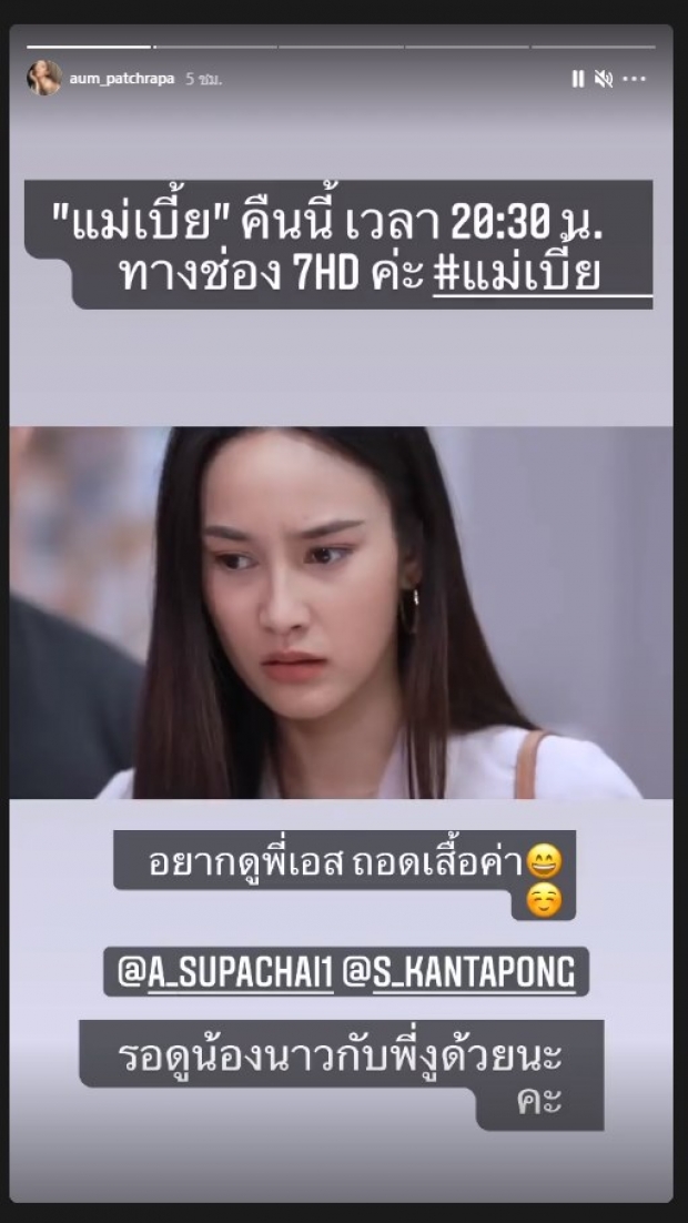 อั้ม พัชราภา ช็อค!! บ่นอยากเจอนาว+งู สุดท้ายโป๊ะ แผ่แม่เบี้ยคาตา!!