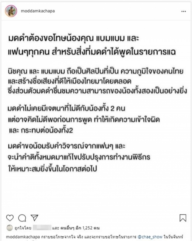 ถอดแชท แบมแบม ไดเรคไอจีกลับ มดดำ ลั่นเห็นคำนี้จุกนะ!