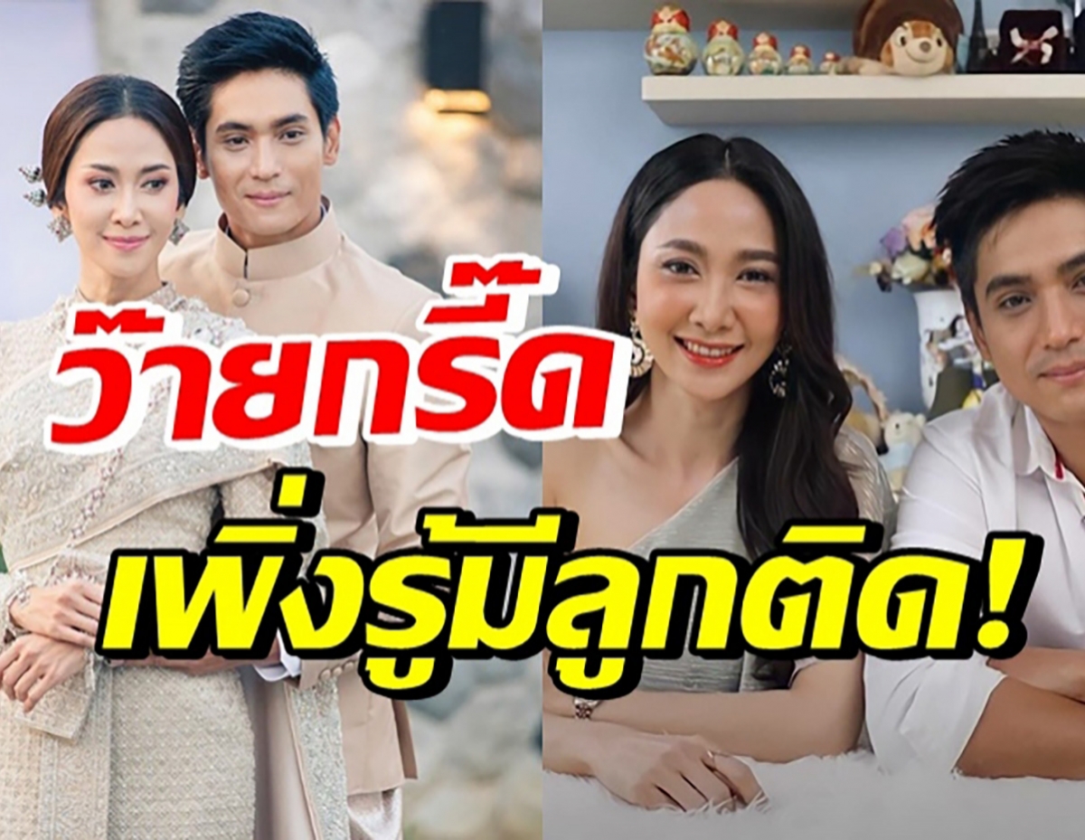 ความจริงเปิดเผย ยุ้ย-ธัญญ์ มีลูกติดมานานกว่า 12 ปี