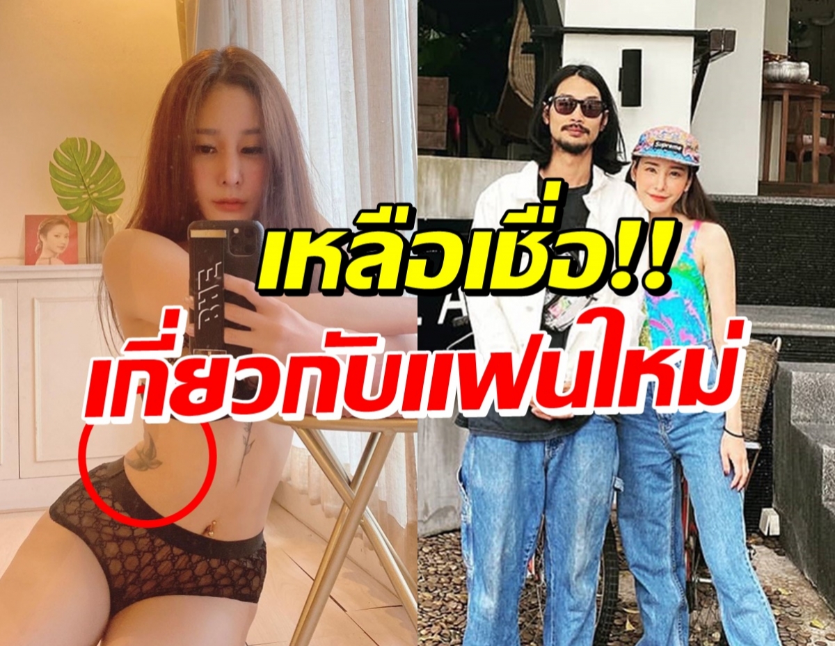 ไปดูคำตอบ แตงโม หลังถูกทักรอยสักรูปนก บอกเลยพีคสุด