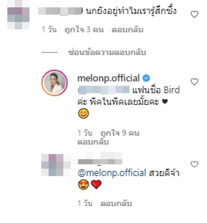 ไปดูคำตอบ แตงโม หลังถูกทักรอยสักรูปนก บอกเลยพีคสุด