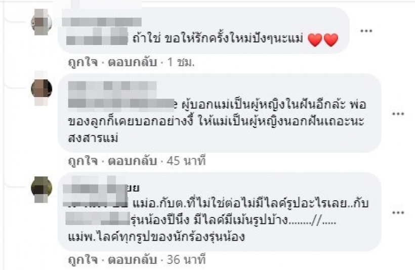 ชาวเน็ตเถียงลั่นเม้นต์ สองหนุ่มต.กับท.ใครกันแน่คือผู้ใหม่แม่คะ?