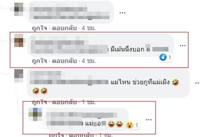 ชาวเน็ตเถียงลั่นเม้นต์ สองหนุ่มต.กับท.ใครกันแน่คือผู้ใหม่แม่คะ?