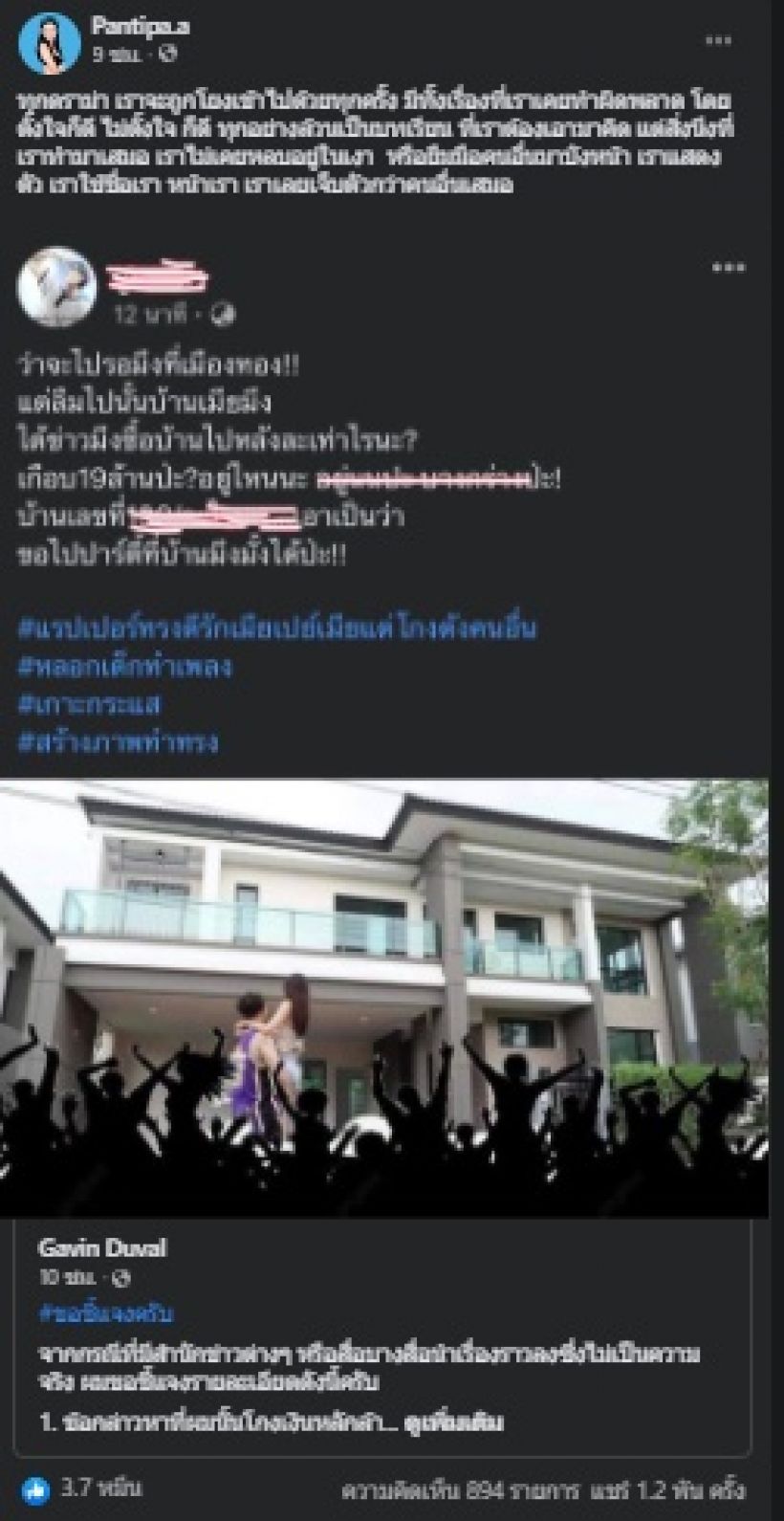 ชาวเน็ตเป็นห่วง ปุ้มปุ้ย พรรณทิพา ตัดพ้อชีวิตโดนโยงทุกดราม่า