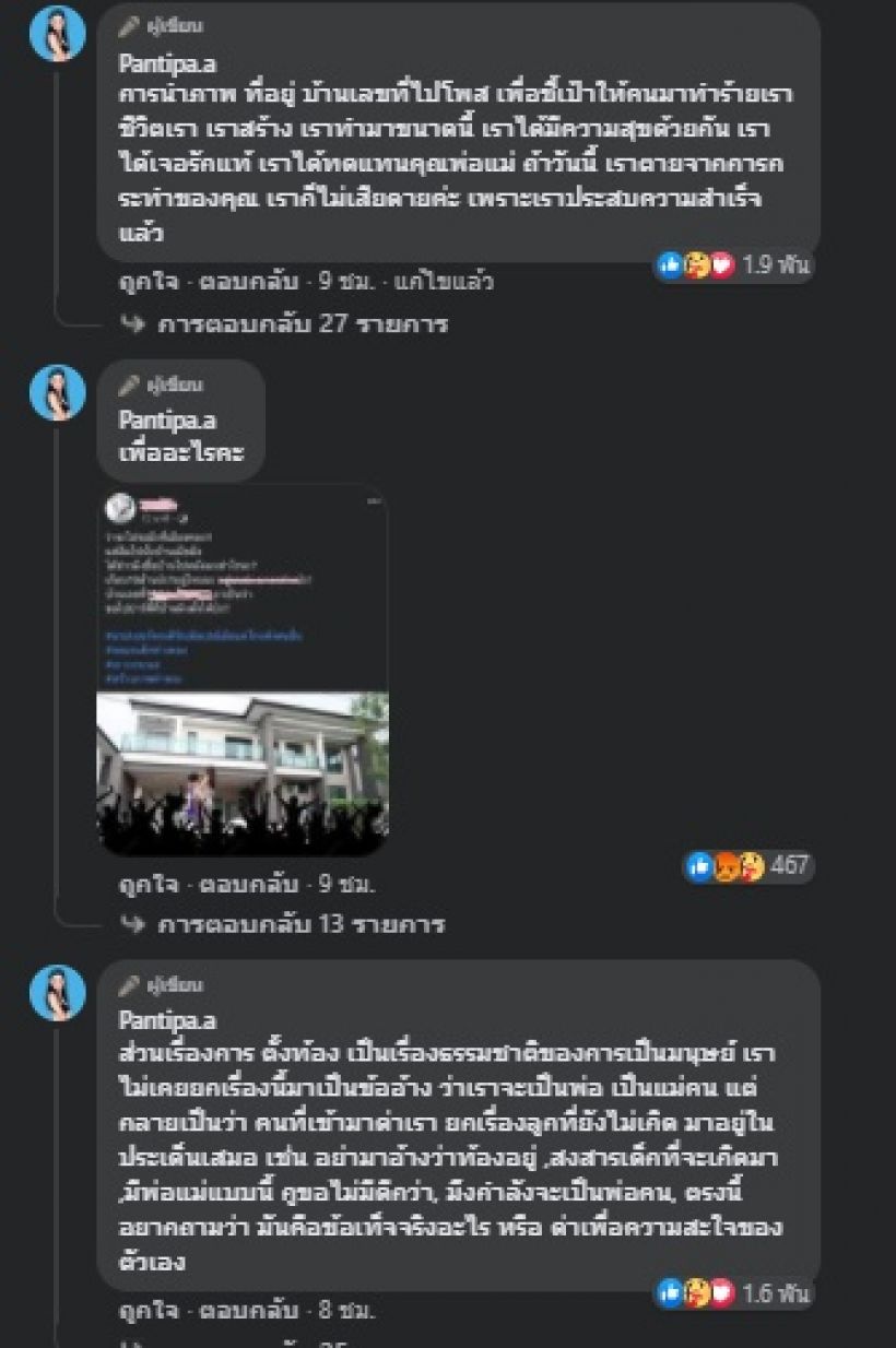 ชาวเน็ตเป็นห่วง ปุ้มปุ้ย พรรณทิพา ตัดพ้อชีวิตโดนโยงทุกดราม่า