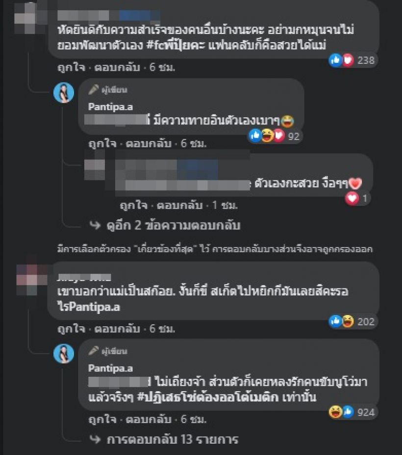 ชาวเน็ตเป็นห่วง ปุ้มปุ้ย พรรณทิพา ตัดพ้อชีวิตโดนโยงทุกดราม่า