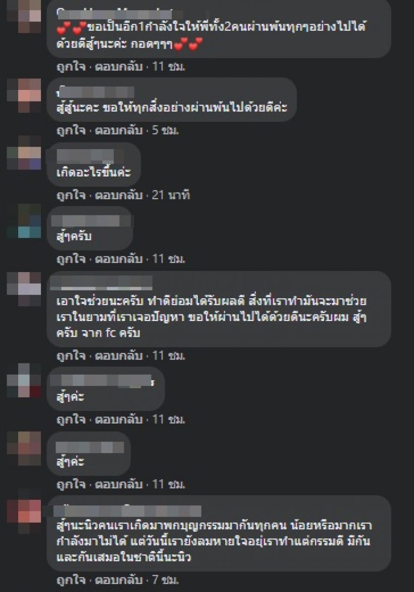 นิวนิว โพสต์ถึงเติ้ล ธนพล แฟนคลับภาวนาขอให้ผ่านไปด้วยดี