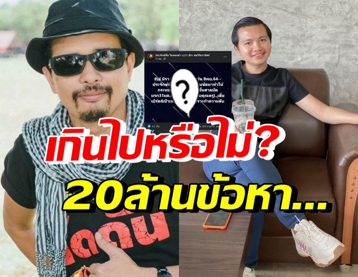 เปิดข้อหาฟ้อง20ล้าน นายห้างไหทองคำ ชาวเน็ตลั่น! ยิ่งกว่าคดีฆ่าคนตาย