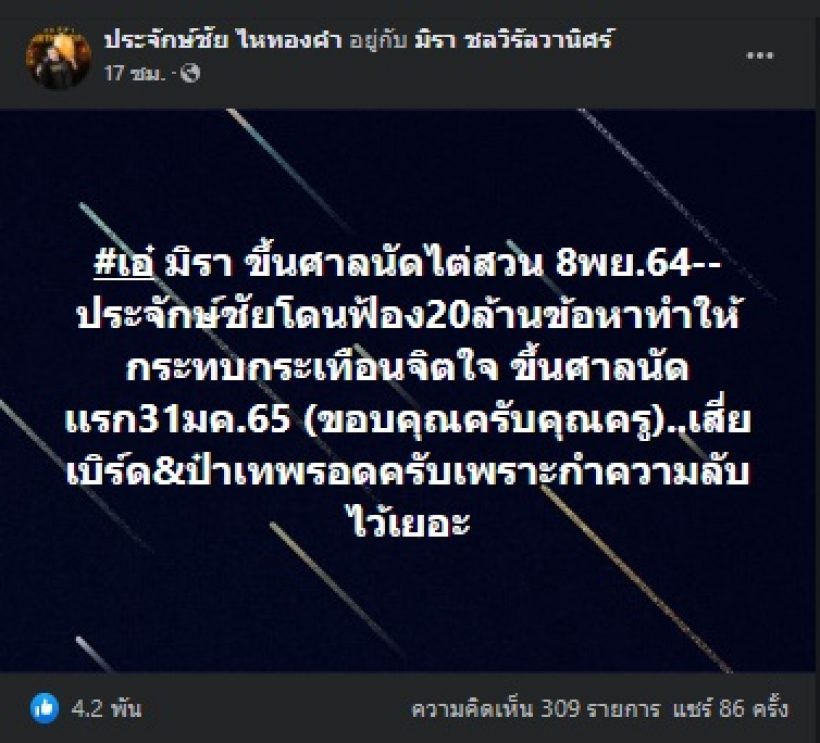 เปิดข้อหาฟ้อง20ล้าน นายห้างไหทองคำ ชาวเน็ตลั่น! ยิ่งกว่าคดีฆ่าคนตาย