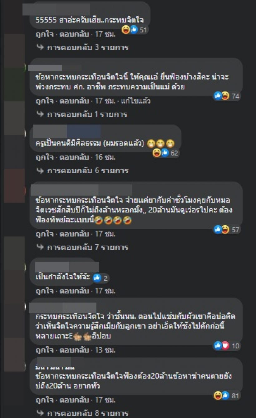 เปิดข้อหาฟ้อง20ล้าน นายห้างไหทองคำ ชาวเน็ตลั่น! ยิ่งกว่าคดีฆ่าคนตาย