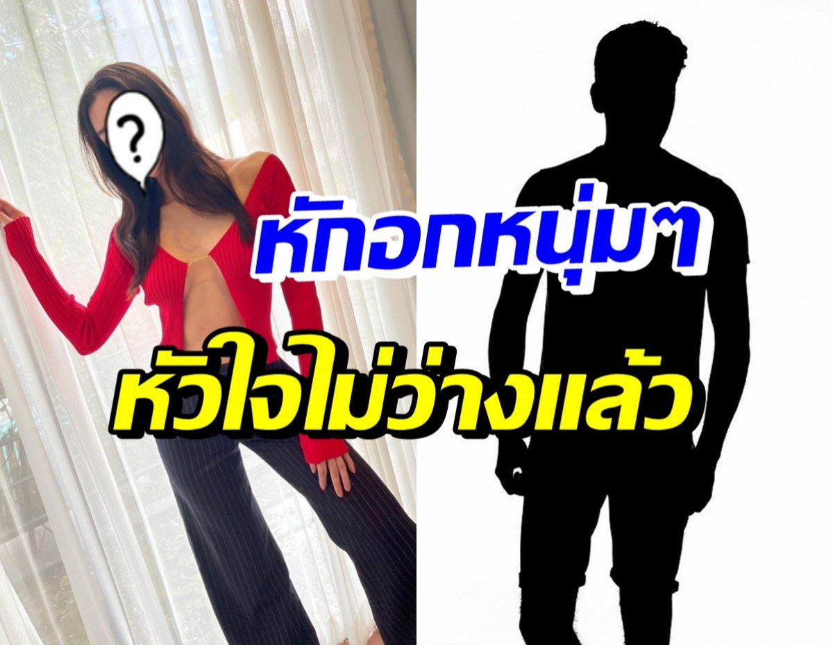 หัวใจไม่ว่าง! ซุปตาร์สาว รับซุ่มคุยกับหนุ่มรุ่นพี่มาดสุขุม