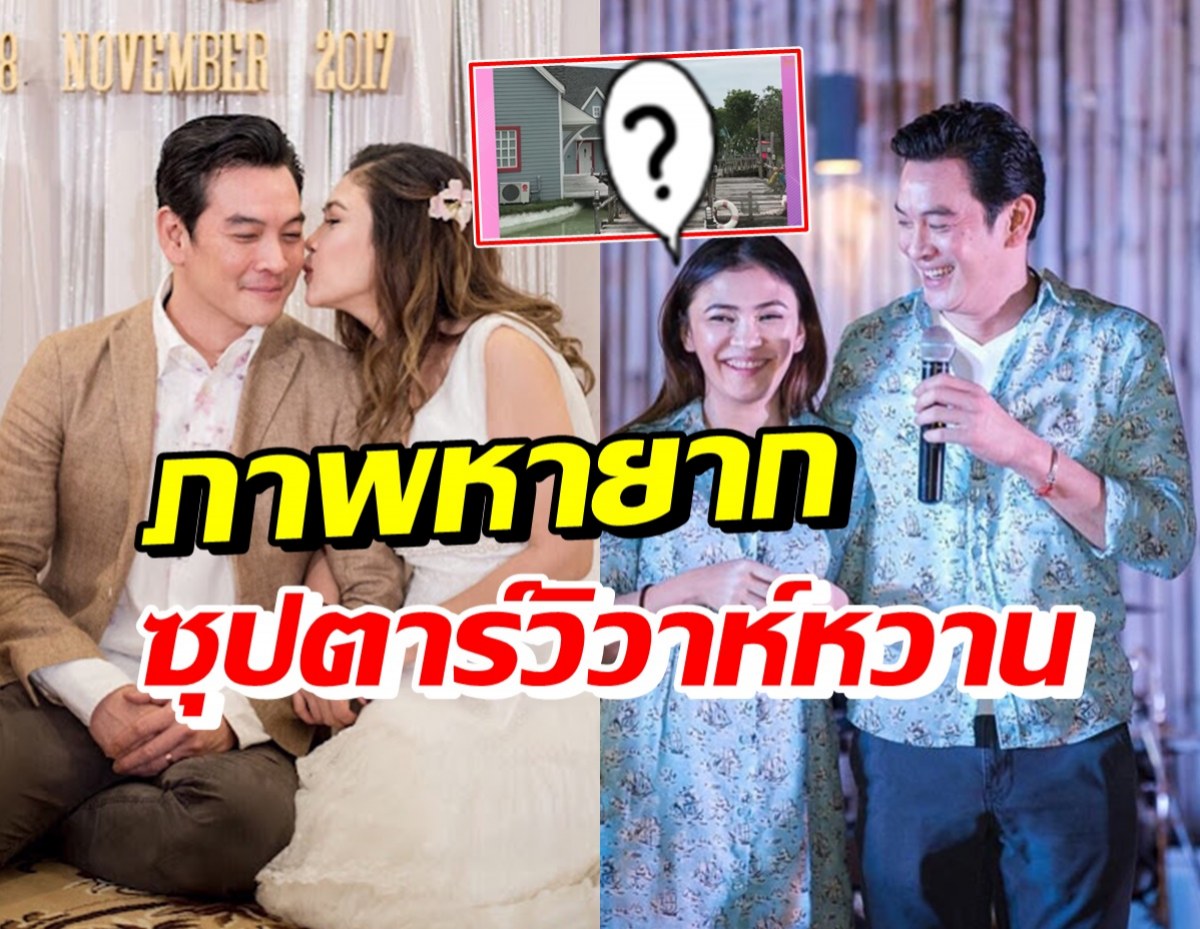 ชาคริต-แอน ย้อนวิวาห์3ปีที่แล้ว กับภาพที่ไม่เคยมีใครได้เห็น