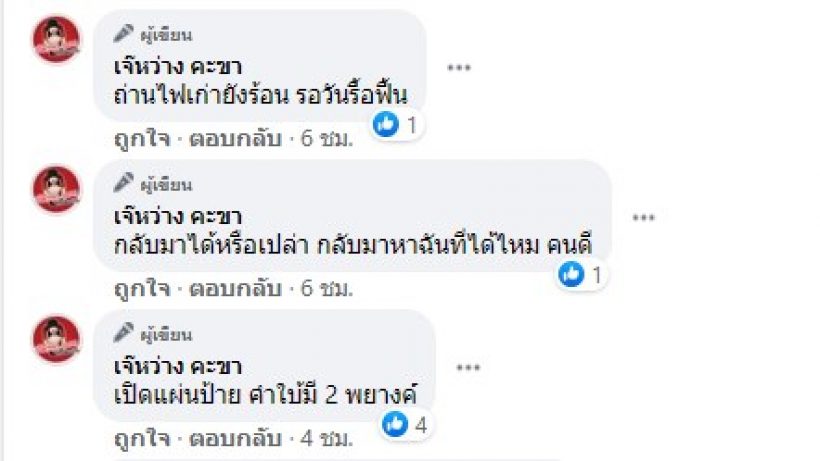 แห่เดาชื่อหลุด!เพจดังแฉ นักร้องท่านหนึ่งหวนคุยแฟนเก่า คำใบ้สองพยางค์