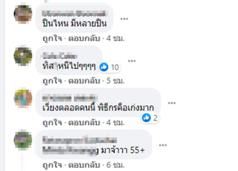 แห่เดาชื่อหลุด!เพจดังแฉ นักร้องท่านหนึ่งหวนคุยแฟนเก่า คำใบ้สองพยางค์