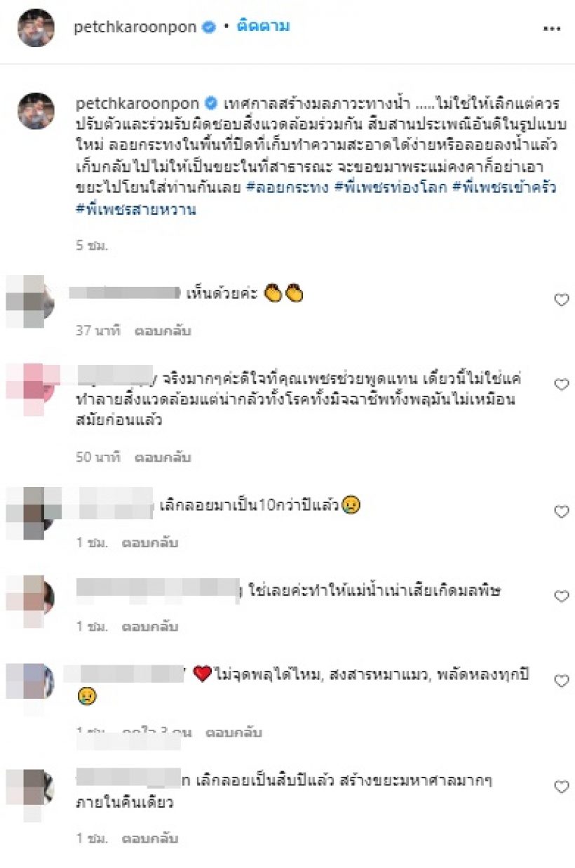 เพชร กรุณพล โพสต์ดึงสติประชาชน ในวันลอยกระทงไว้ดีมาก