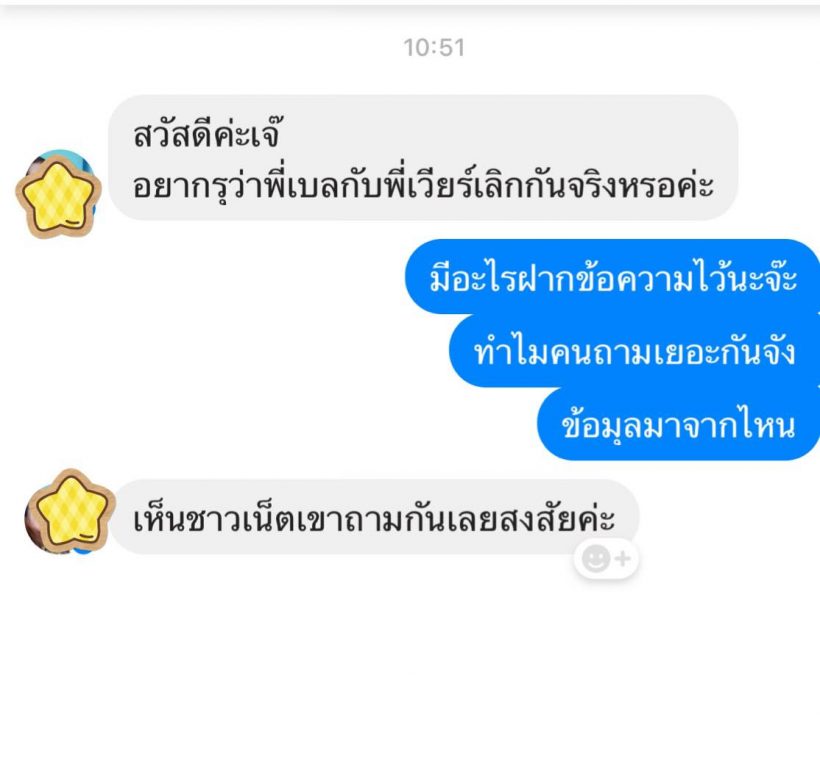 หยุดเต้าข่าวจ๊ะ! เพจดังฟันธงแล้ว คู่รักซุปตาร์คู่นี้ยังไม่เลิกกัน