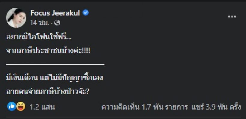 โฟกัส ฟาดแรงปมแจกไอโฟน12 แนะวิธีเด็ดสกรีนหลังเครื่องว่า..