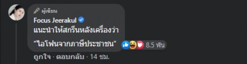 โฟกัส ฟาดแรงปมแจกไอโฟน12 แนะวิธีเด็ดสกรีนหลังเครื่องว่า..