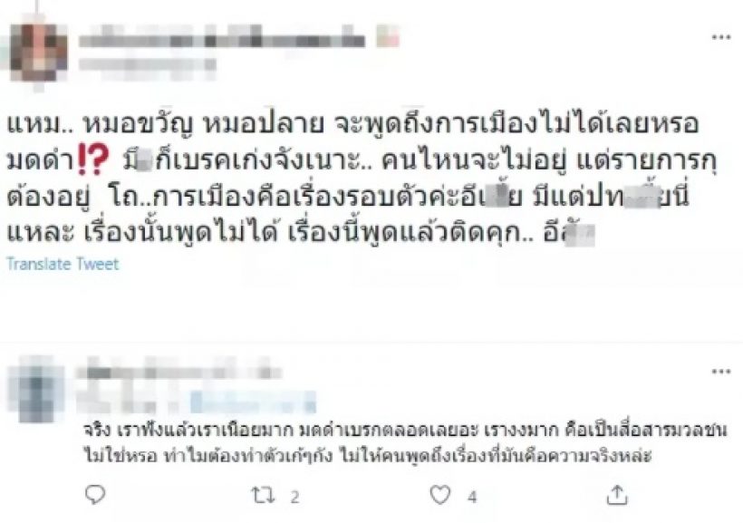 ชาวเน็ตฉะ มดดำ หลังเบรคหมอของขวัญบอกรายการกูต้องอยู่ต่อ