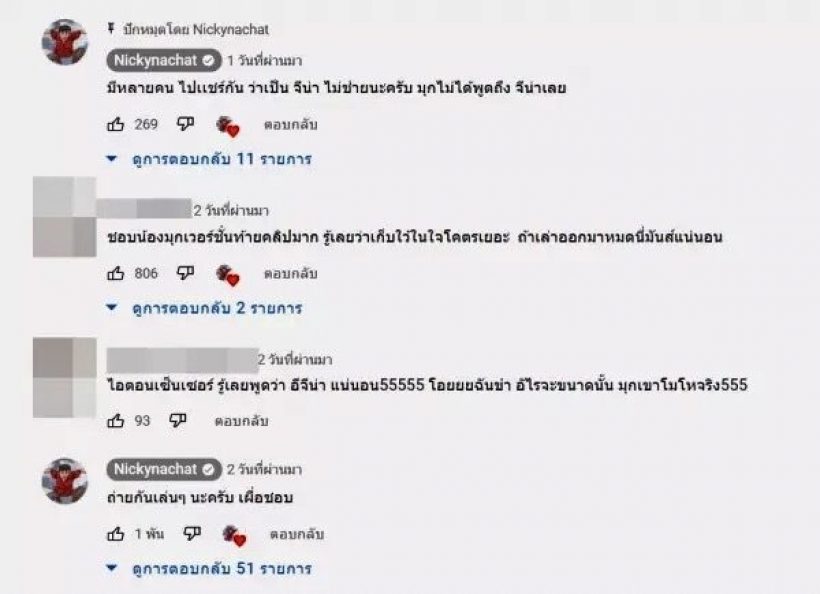 นิกกี้ ขอพูดบ้าง! อีนั่น ในคลิปที่มุกพูดไม่ได้หมายถึงคนนี้แน่นอน