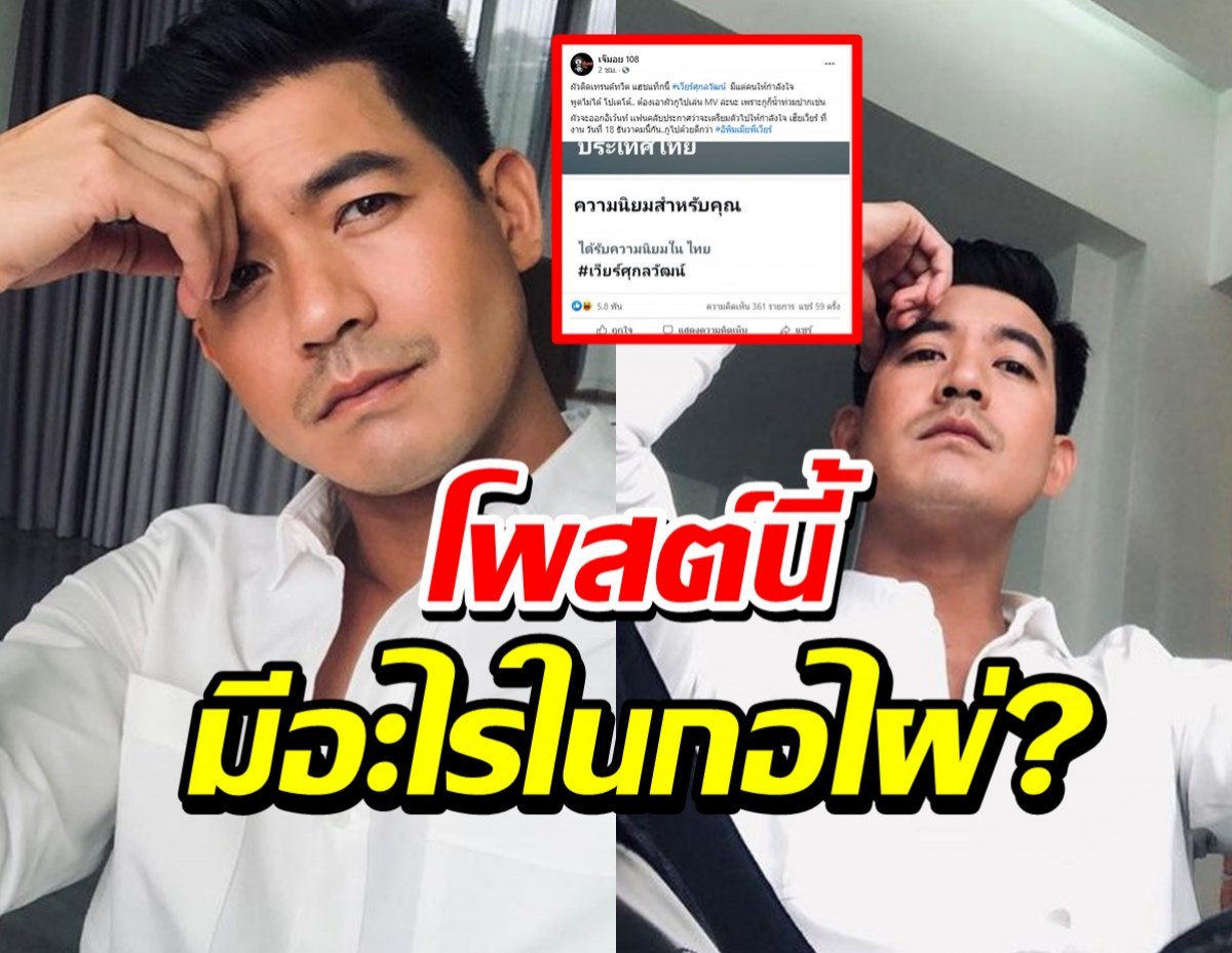 กลิ่นตุๆ?เพจดังบอกเรื่องเวียร์ ศุกลวัฒน์ พูดไม่ได้น้ำท่วมปาก