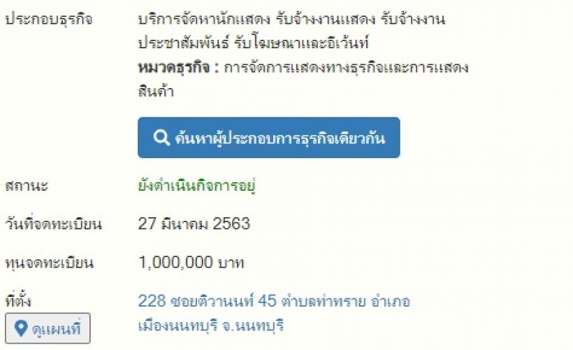 พระเอกชื่อดัง สุดปัง! เปิดธุรกิจได้1ปีติดท็อป10 ค้นชื่อบริษัท 