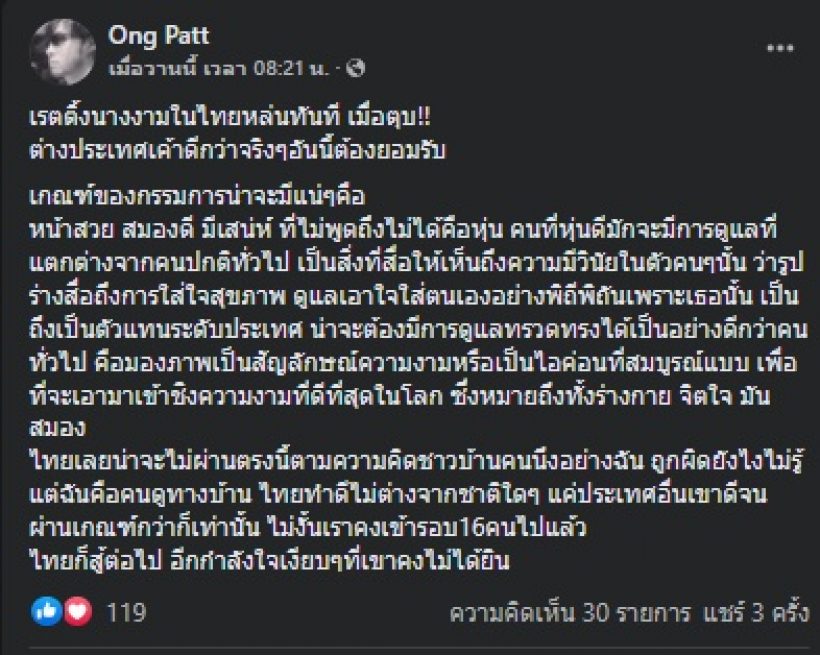 อ๋อง พัฒนะ วิเคราะห์เหตุแอนชิลีชวดมง ชาวเน็ตเห็นด้วยเพียบ!