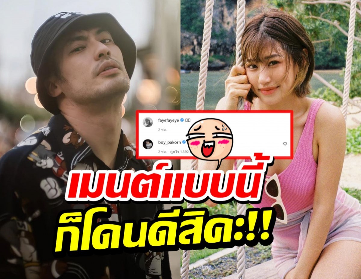 มาอารมณ์ไหน?บอยโผล่ไอจีเฟย์ FFK หลังเห็นชุดที่แต่งล่าสุด!