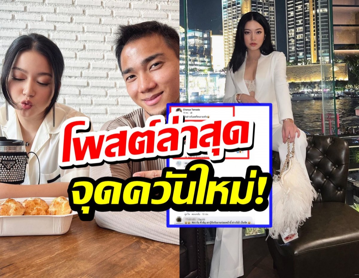 ไฮโซชัญญ่าโพสต์ฟาด!หลังเป็นข่าวกับ เจ ชนาธิป ว่าแต่แบบนี้หมายถึง?