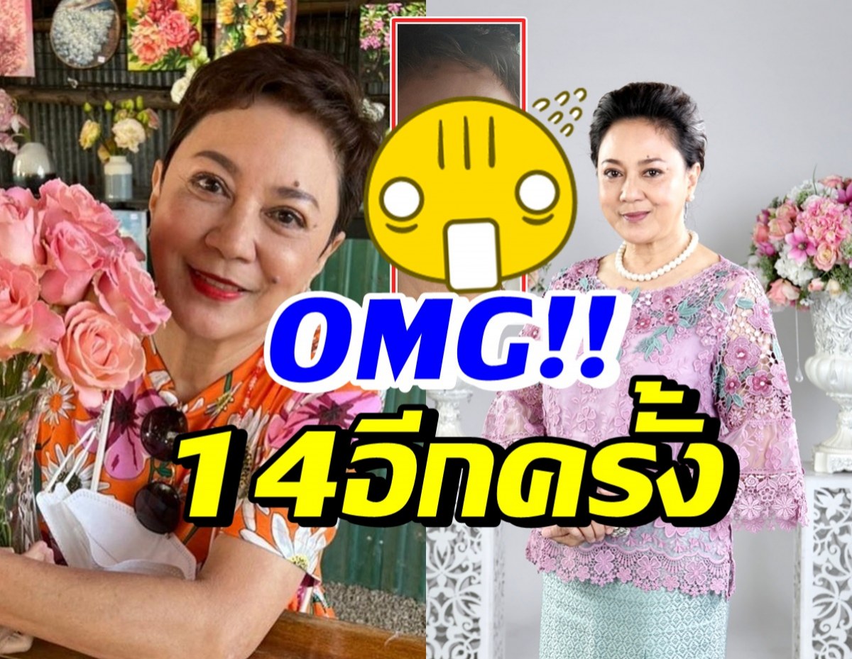 ไปทำอะไรมาเนี่ย!? ตุ๊ก ดวงตา ล่าสุดสวยในลุคสาวหวานวัย67