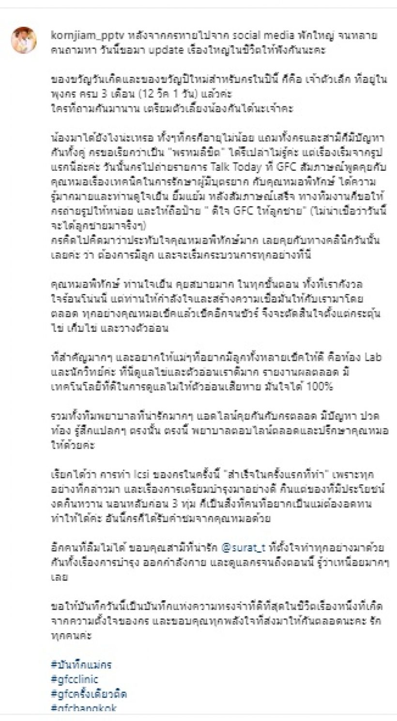 เฮลั่นสนั่นวงการ! เธอคนนี้ ประกาศข่าวดีท้อง 3 เดือนแล้วจ้า