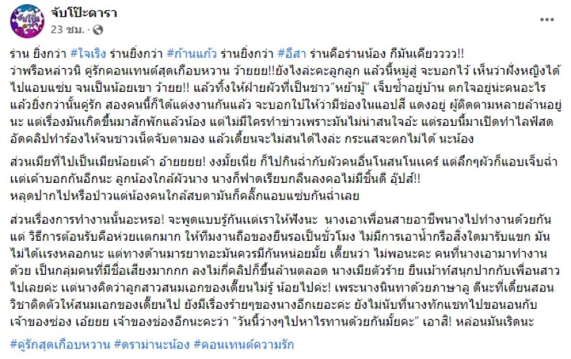 หลุดชื่อเต็มๆ! คู่รักสายคอนเทนต์ เลิกฟ้าผ่า หลังจับได้ฝ่ายหญิงคบชู้