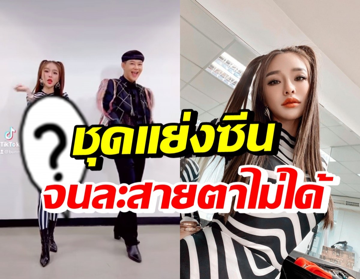 โอ้โห! แอร์ ภัณฑิลา โชว์ลีลาแดนซ์ แต่หลุดโฟกัสเพราะชุดม้าลาย